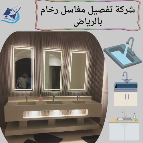شركة تفصيل مغاسل رخام بالرياض