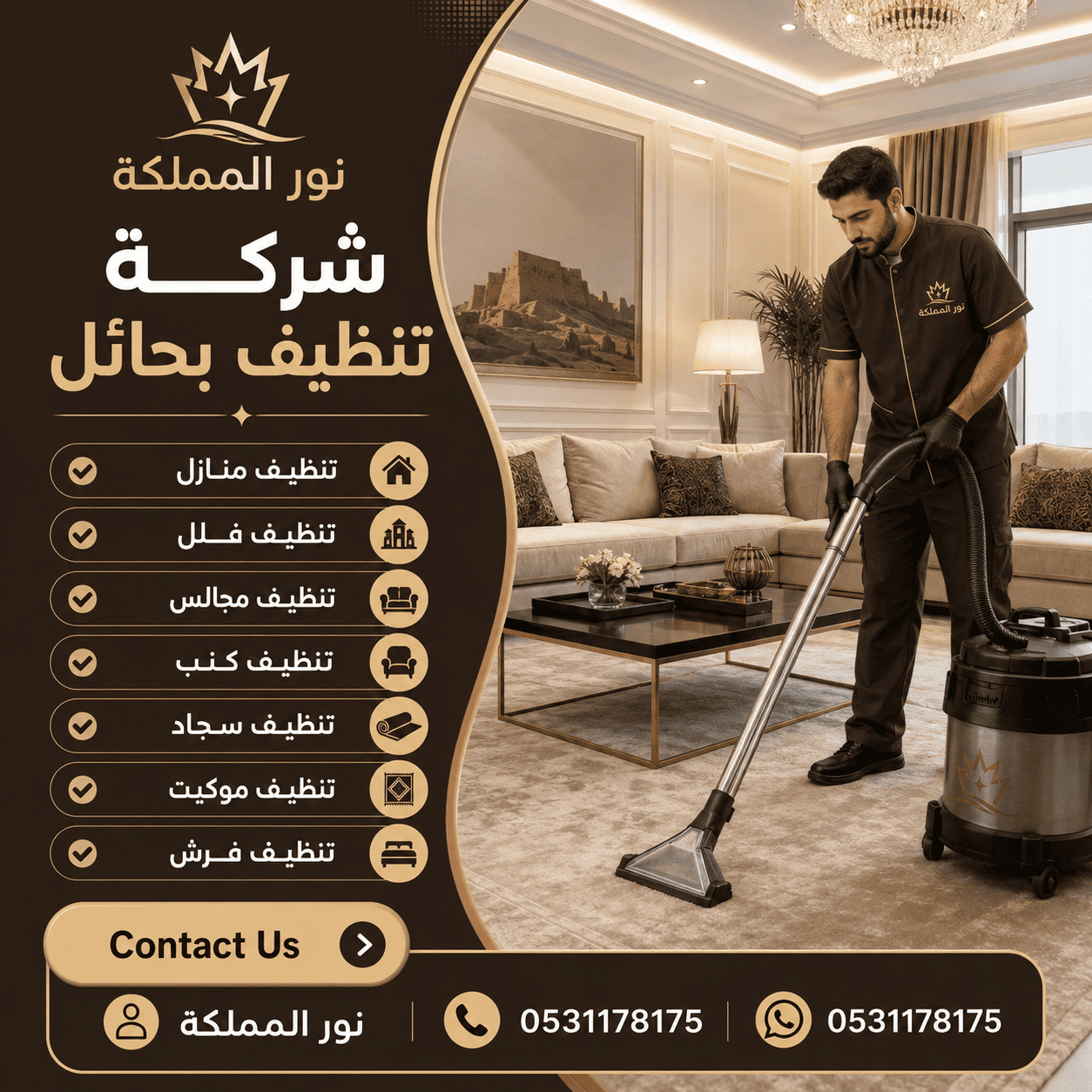شركة تنظيف بحائل
