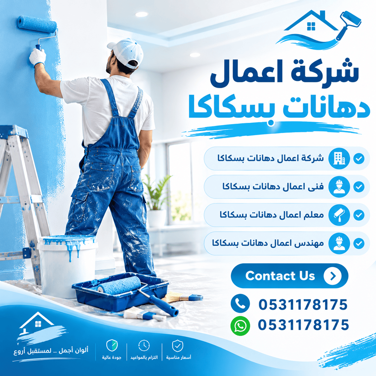 شركة اعمال دهانات بسكاكا