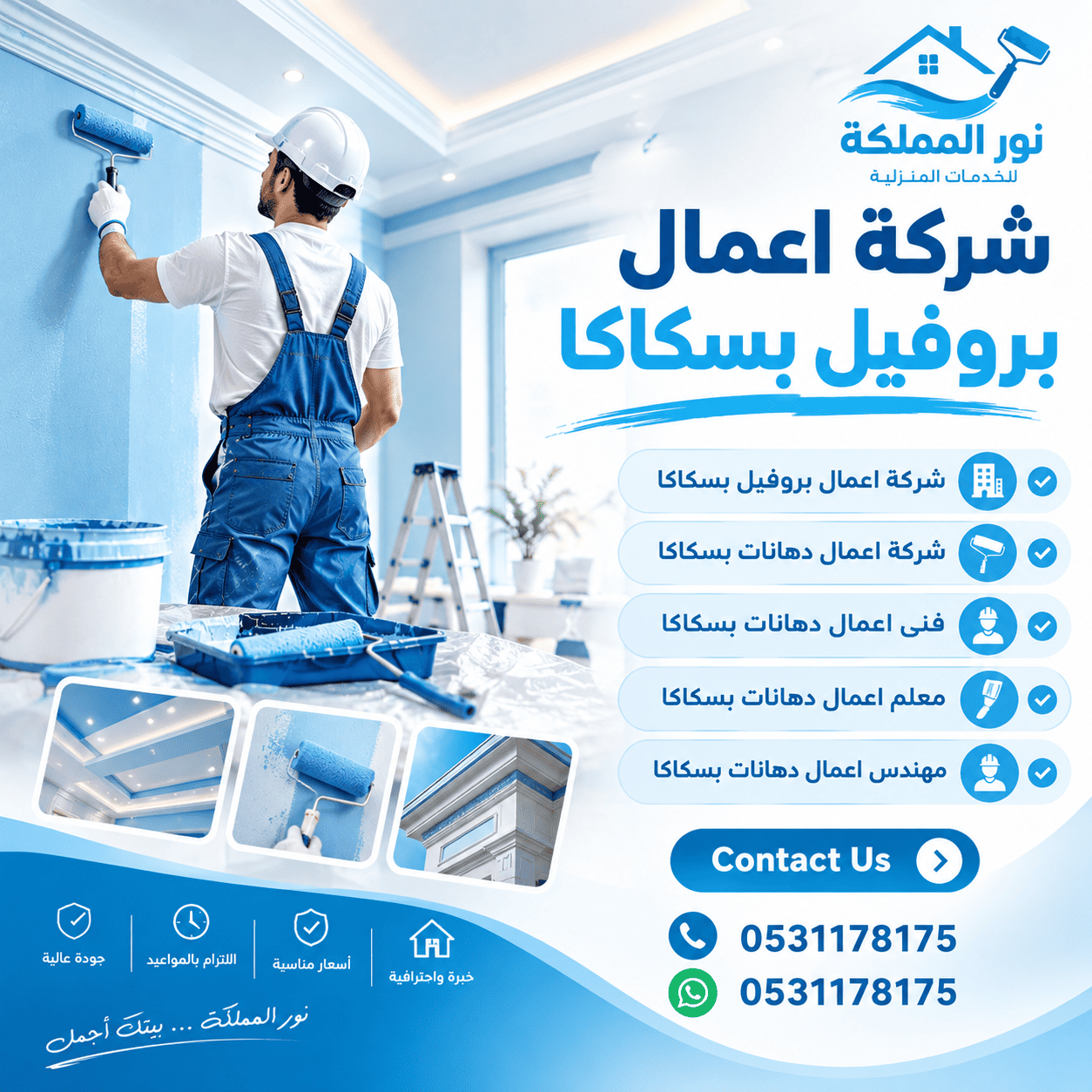 شركة اعمال بروفيل بسكاكا